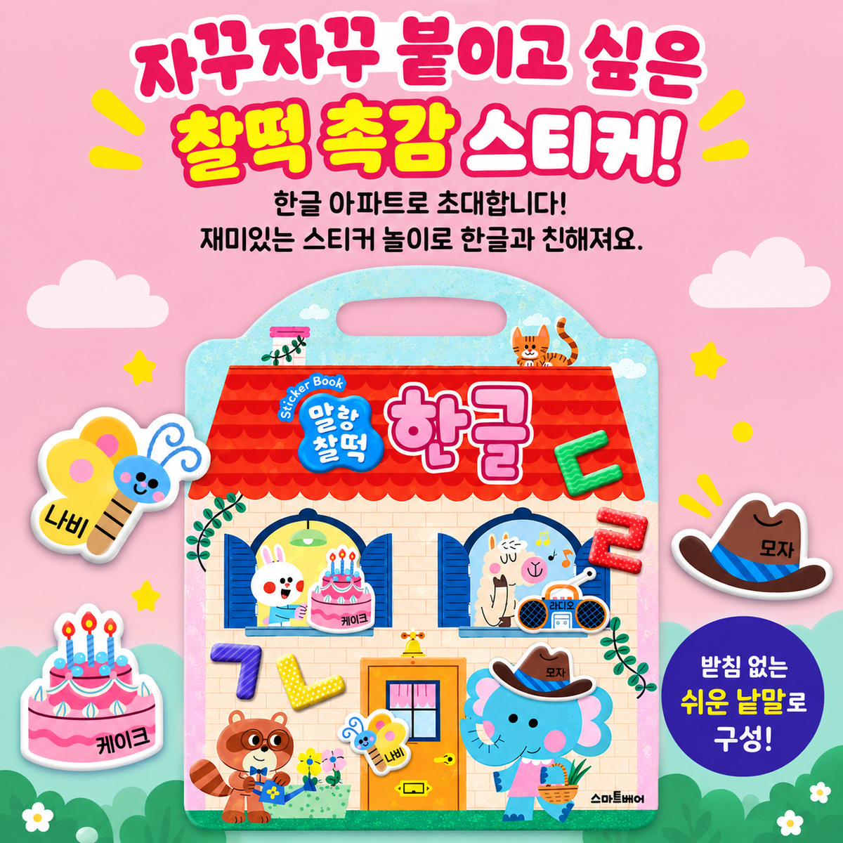 REUSABLE STICKER BAG - KOREAN