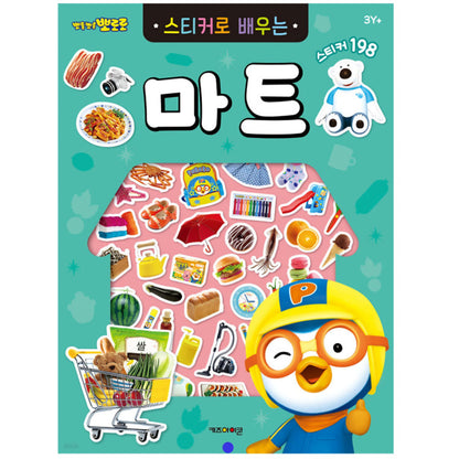 PORORO MART STICKER BOOK