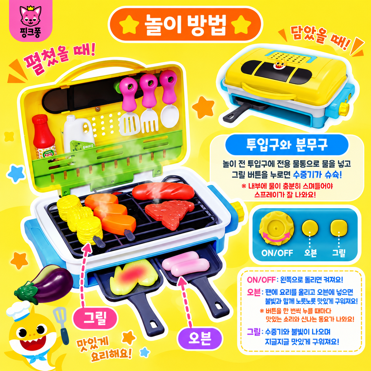 BABY SHARK SINGING BBQ SET
