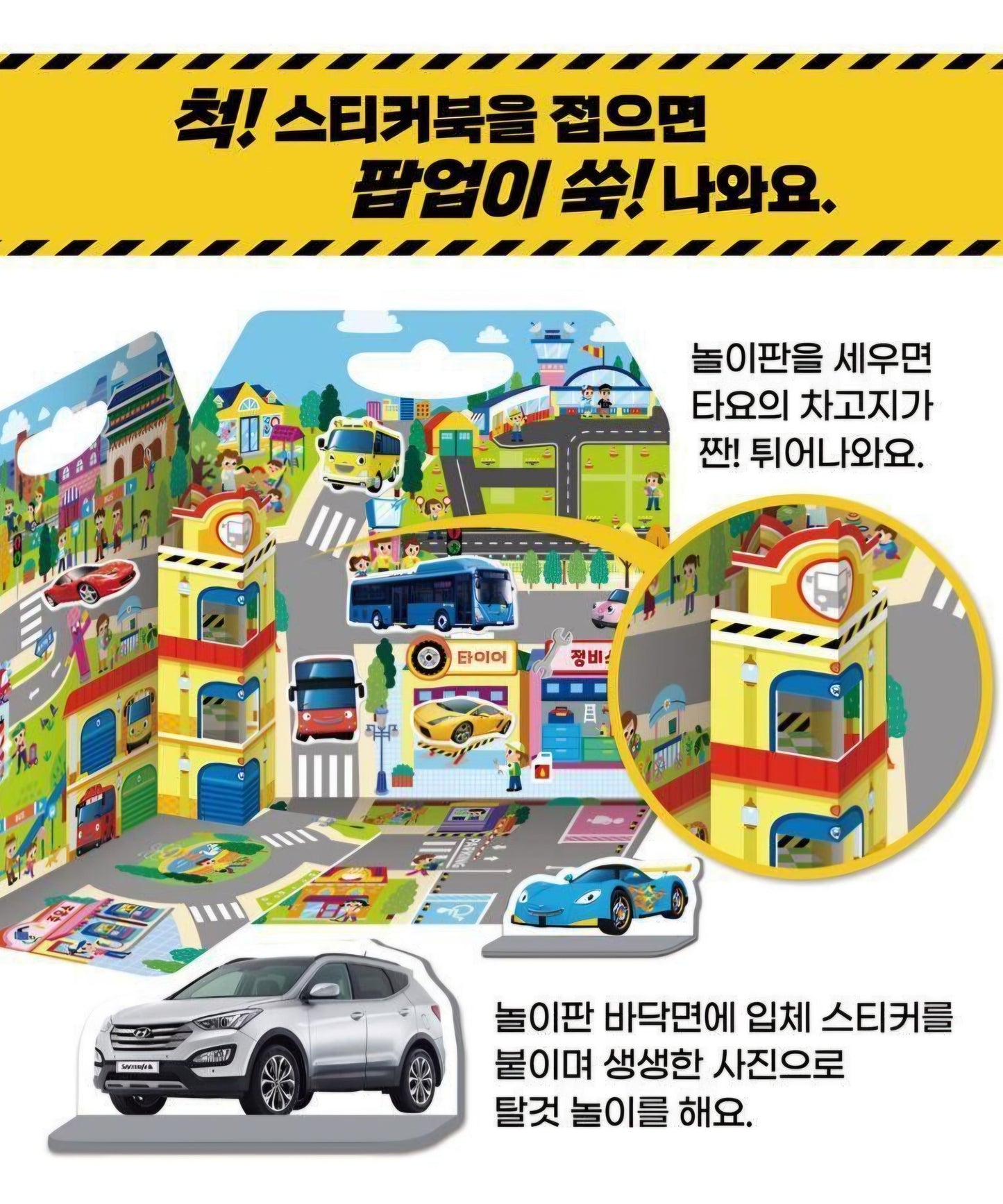 TAYO STICKER BAG - VEHICLES