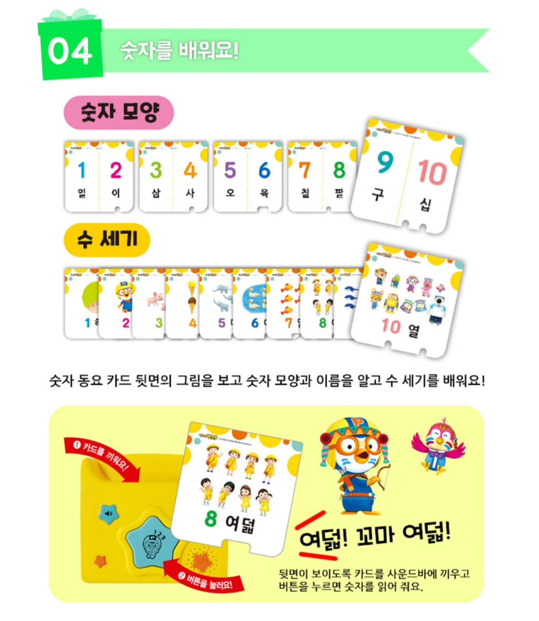 PORORO NUMBER SOUND CARD