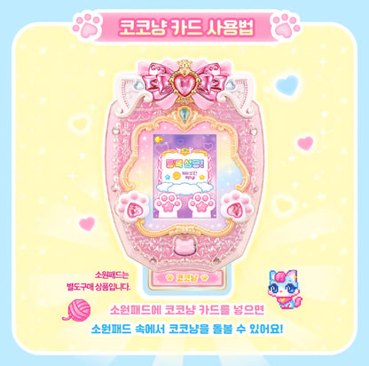 WISH CAT 코코냥