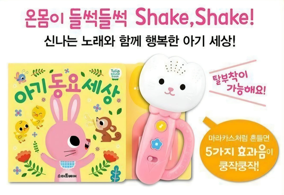 TULIP SHAKER - LULLABY PINK