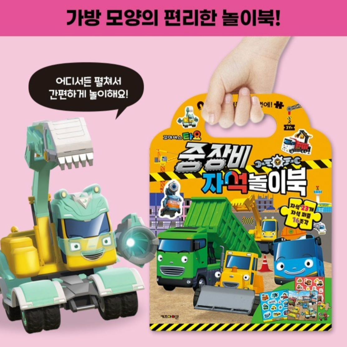 TAYO CONSTRUCTION MAGNET STICKER BAG