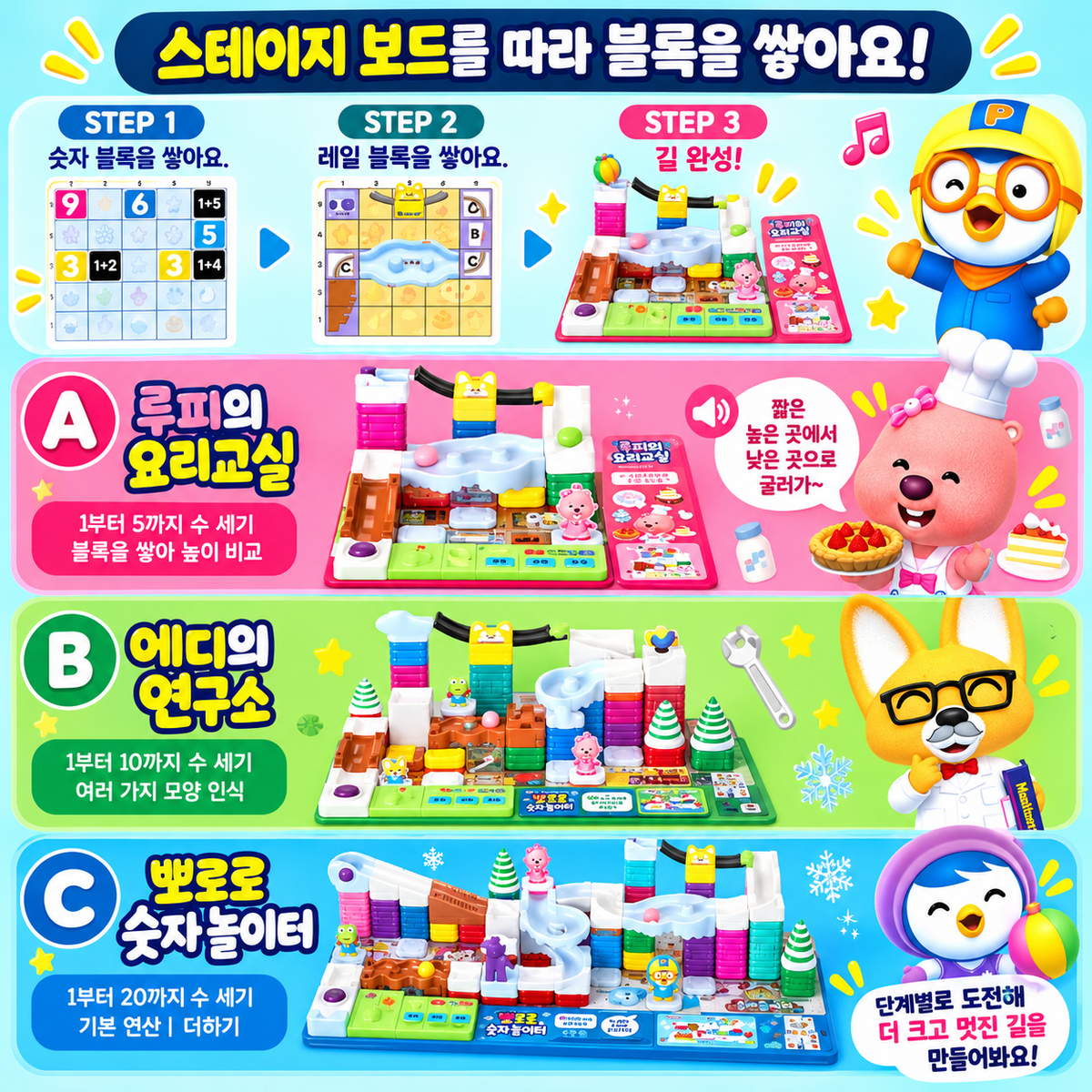 PORORO 123 NUMBER PLAYGROUND SET