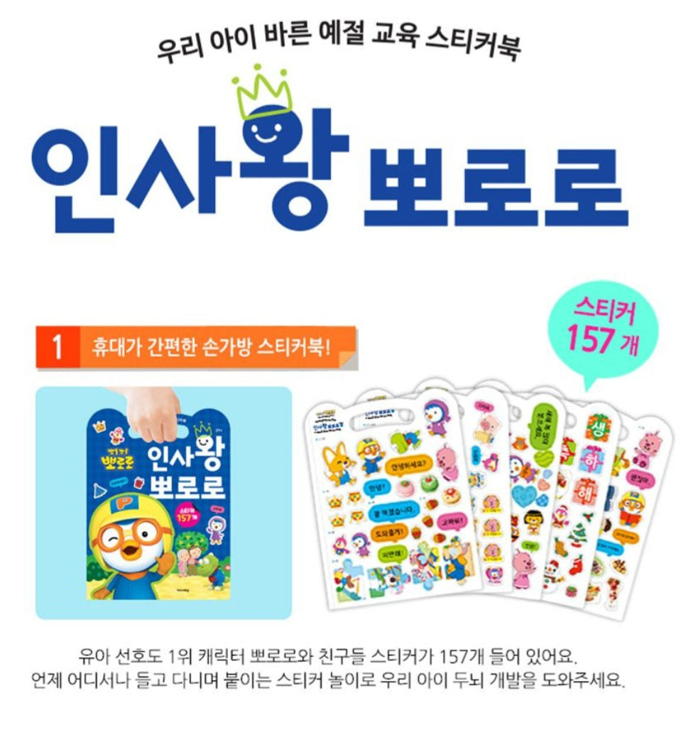 PORORO GREETING STICKER BOOK