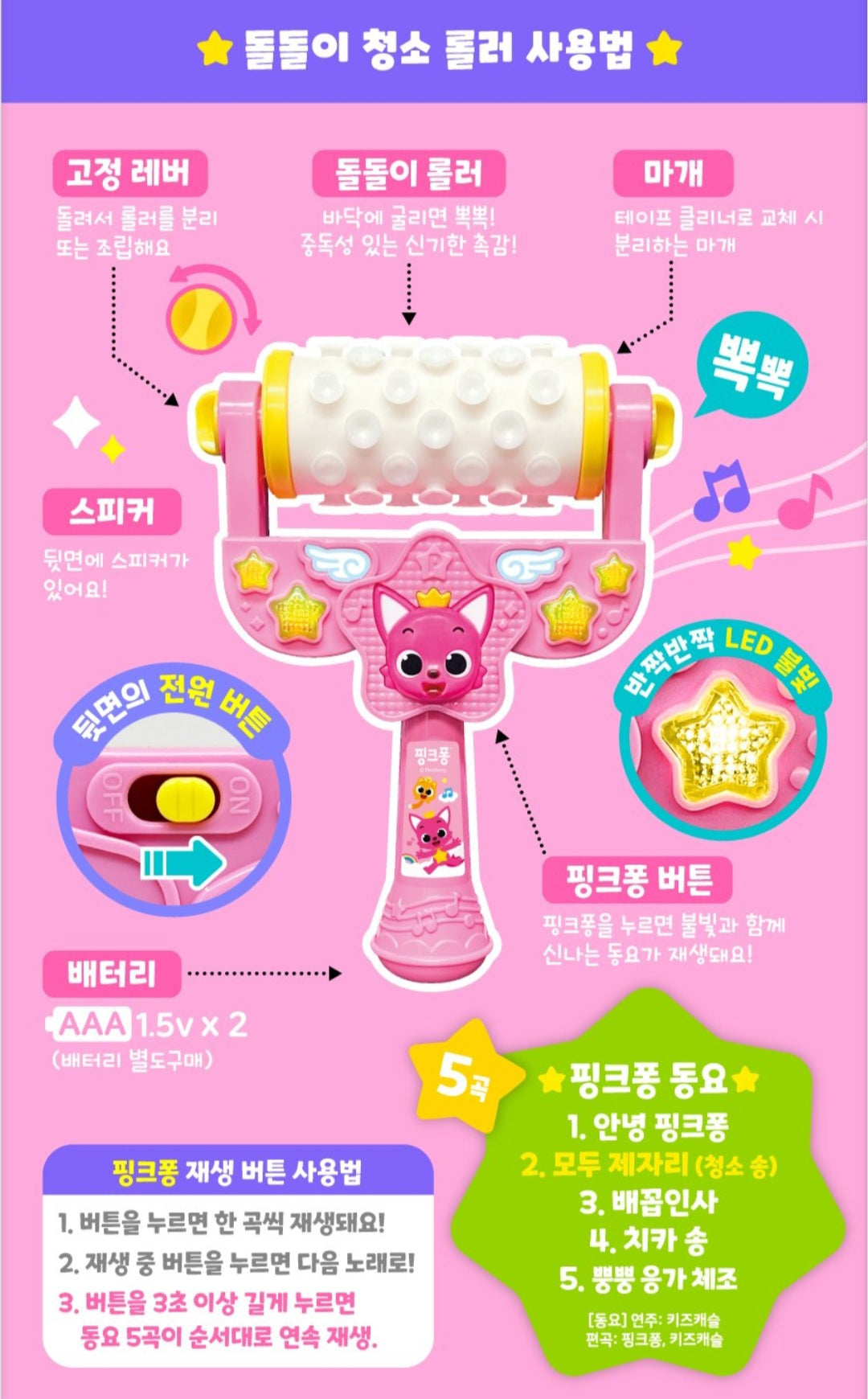 PINKFONG MELODY ROLLER