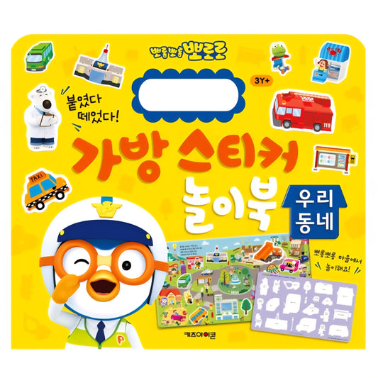 PORORO MY NEIGHBORHOOD STICKER BAG