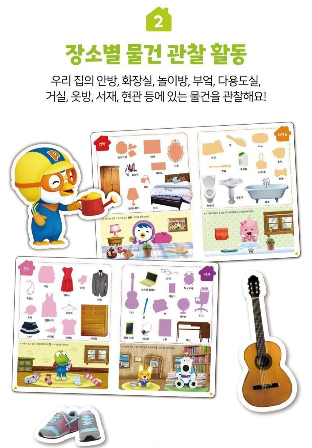 PORORO MY HOUSE STICKER BOOK