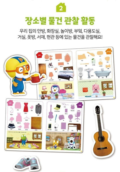 PORORO MY HOUSE STICKER BOOK