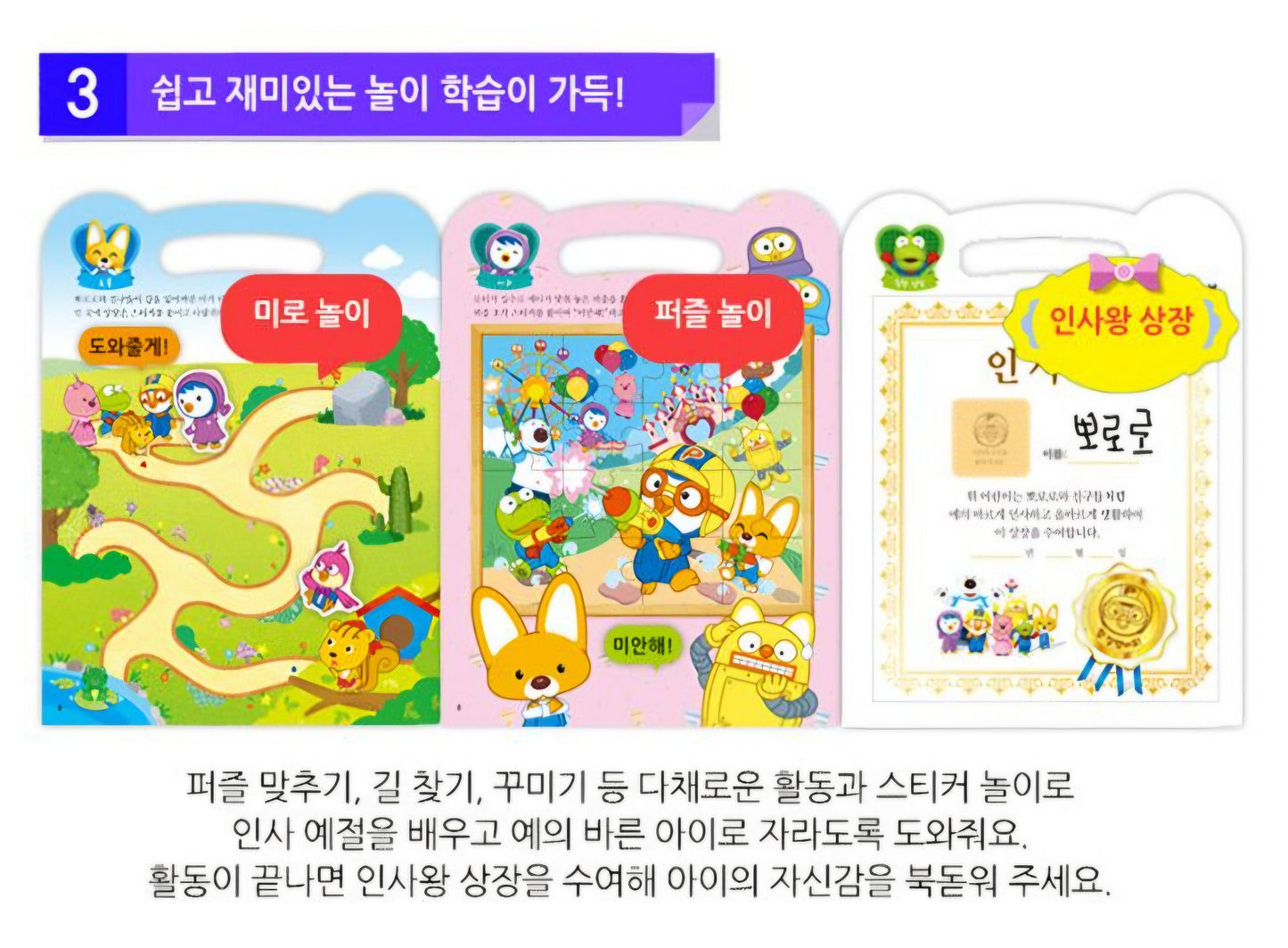 PORORO GREETING STICKER BOOK