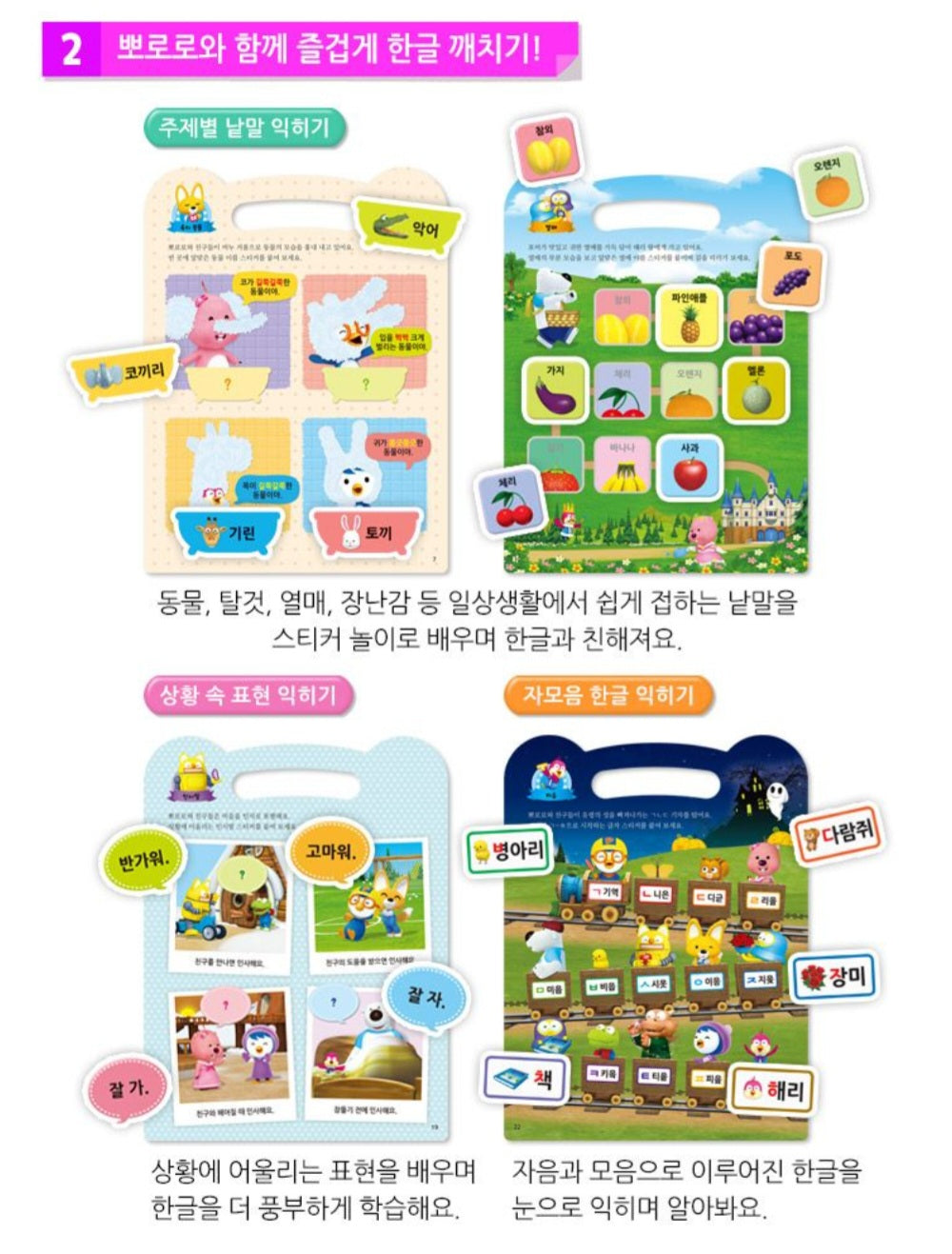 PORORO HANGUL STICKER BOOK