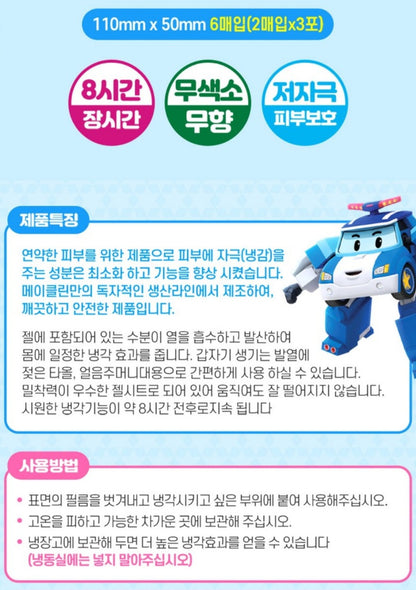 ROBOCAR POLI COOL PATCH