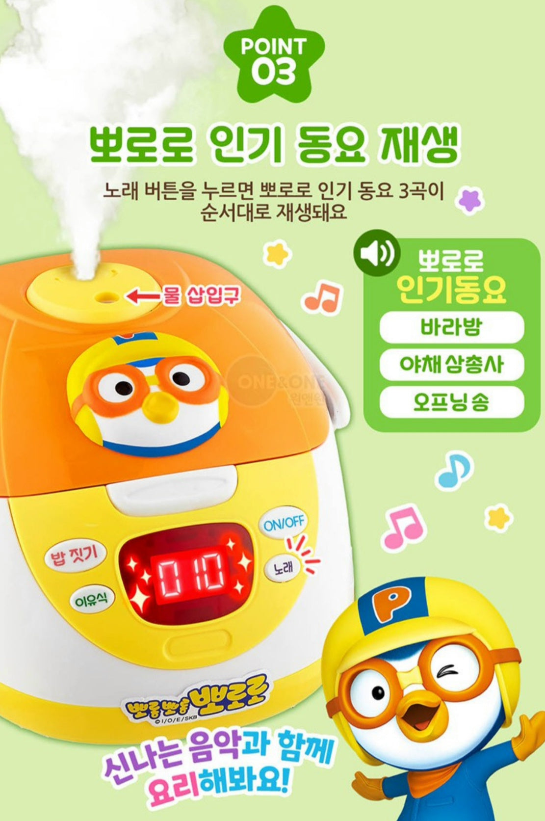PORORO RICE COOKER
