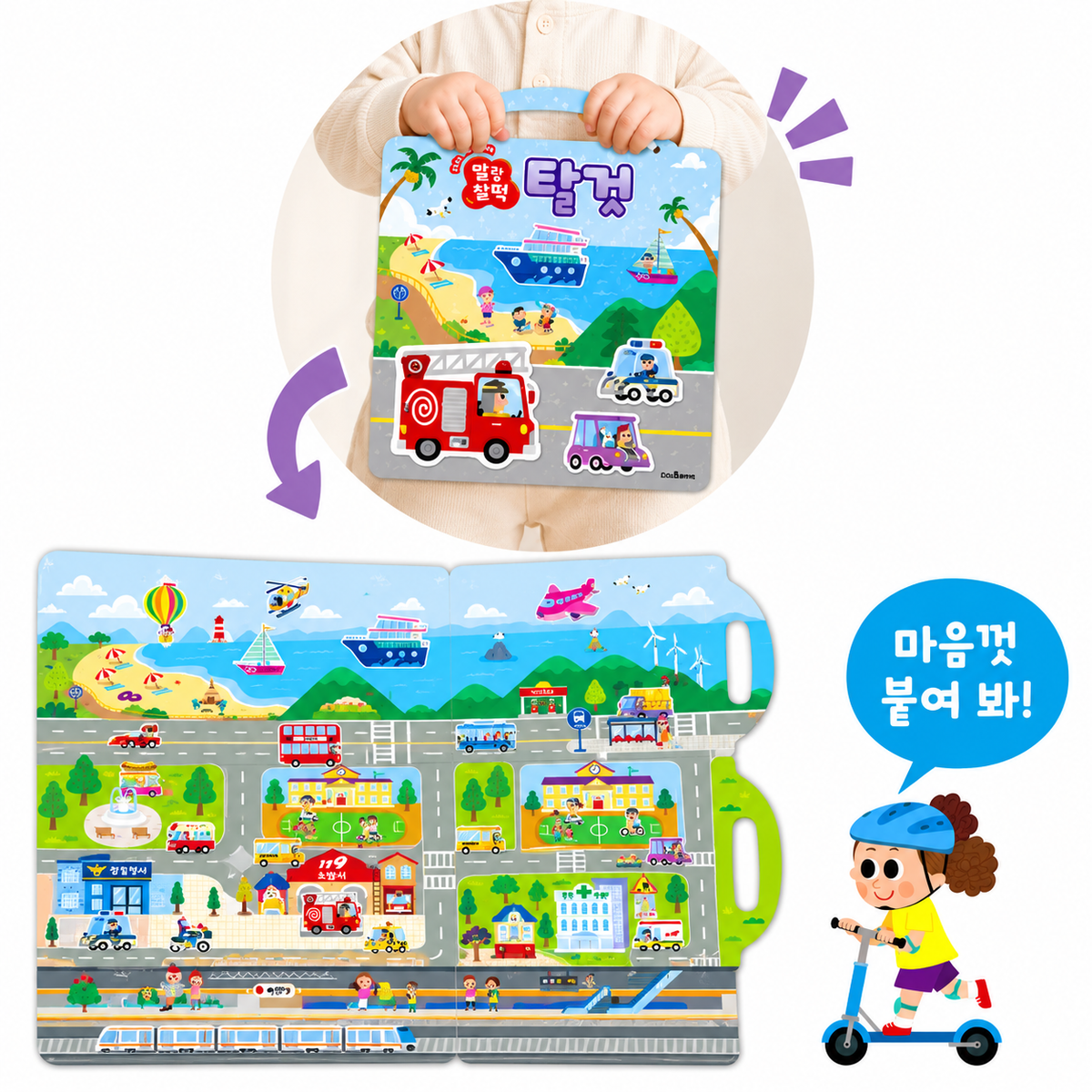 REUSABLE STICKER BAG - VEHICLES