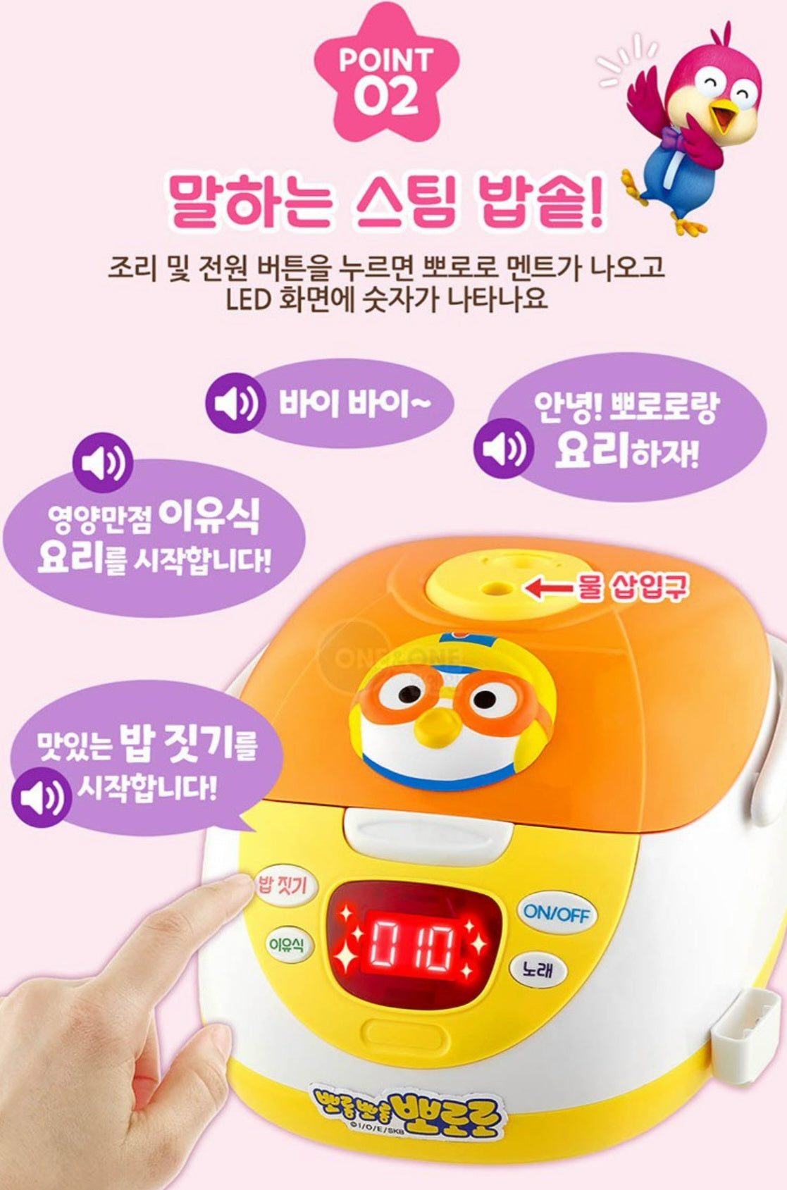 PORORO RICE COOKER
