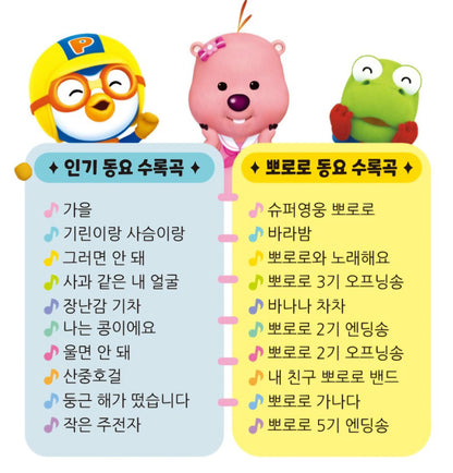 PORORO KOREAN DRAWING SOUND CARD