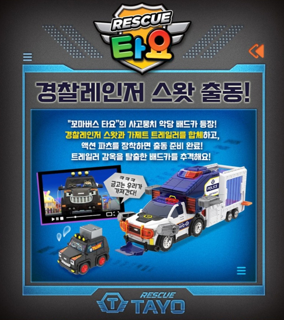 TAYO PLAY RESCUE SWAT POLICE RANGER