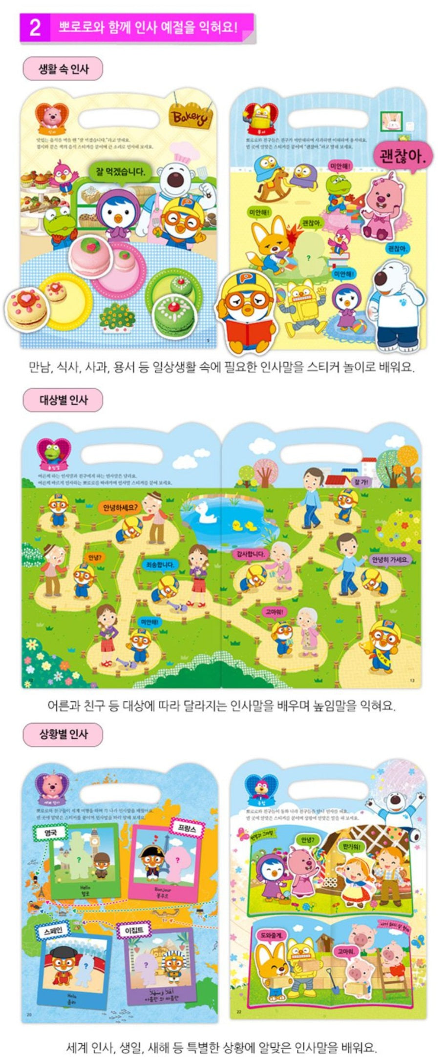 PORORO GREETING STICKER BOOK