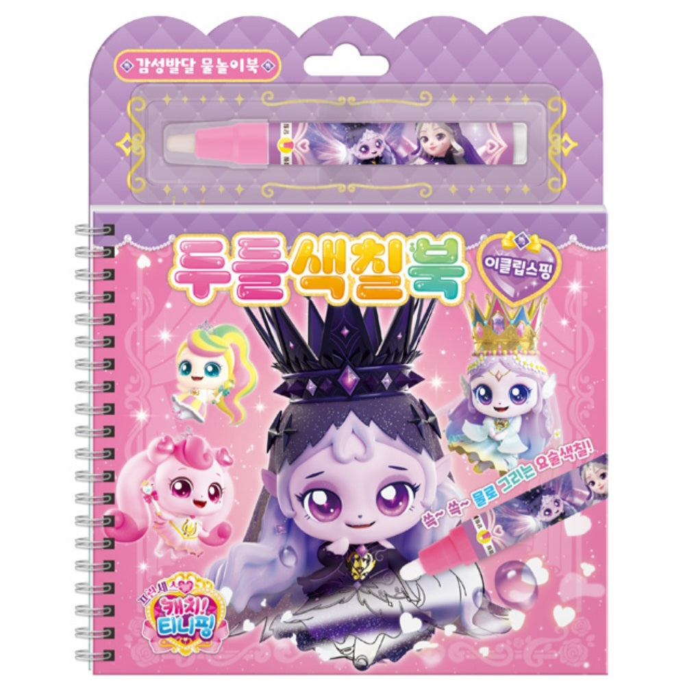PRINCESS TEENIEPING DOODLE BOOK ECLIPSEPING