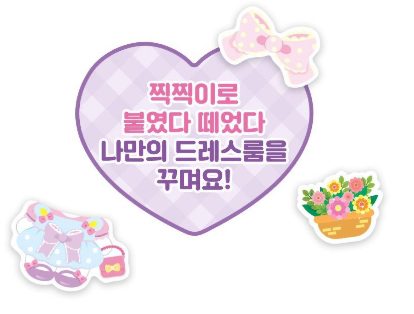 SR 마이멜로디 DRESS ROOM