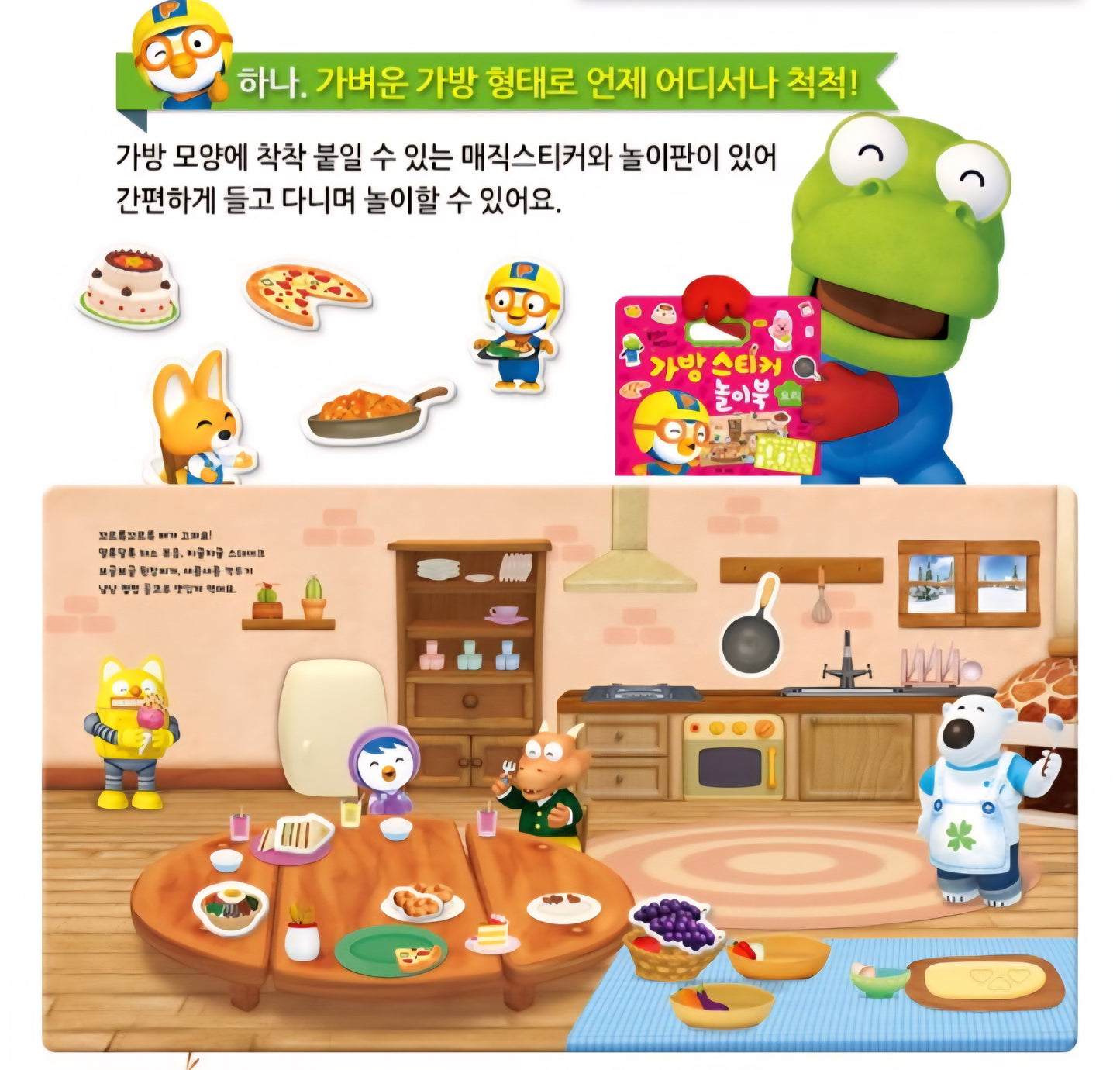 PORORO COOKING STICKER BAG