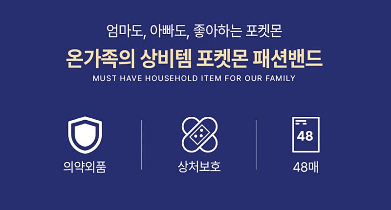 PIKACHU 48 COUNT BANDAID