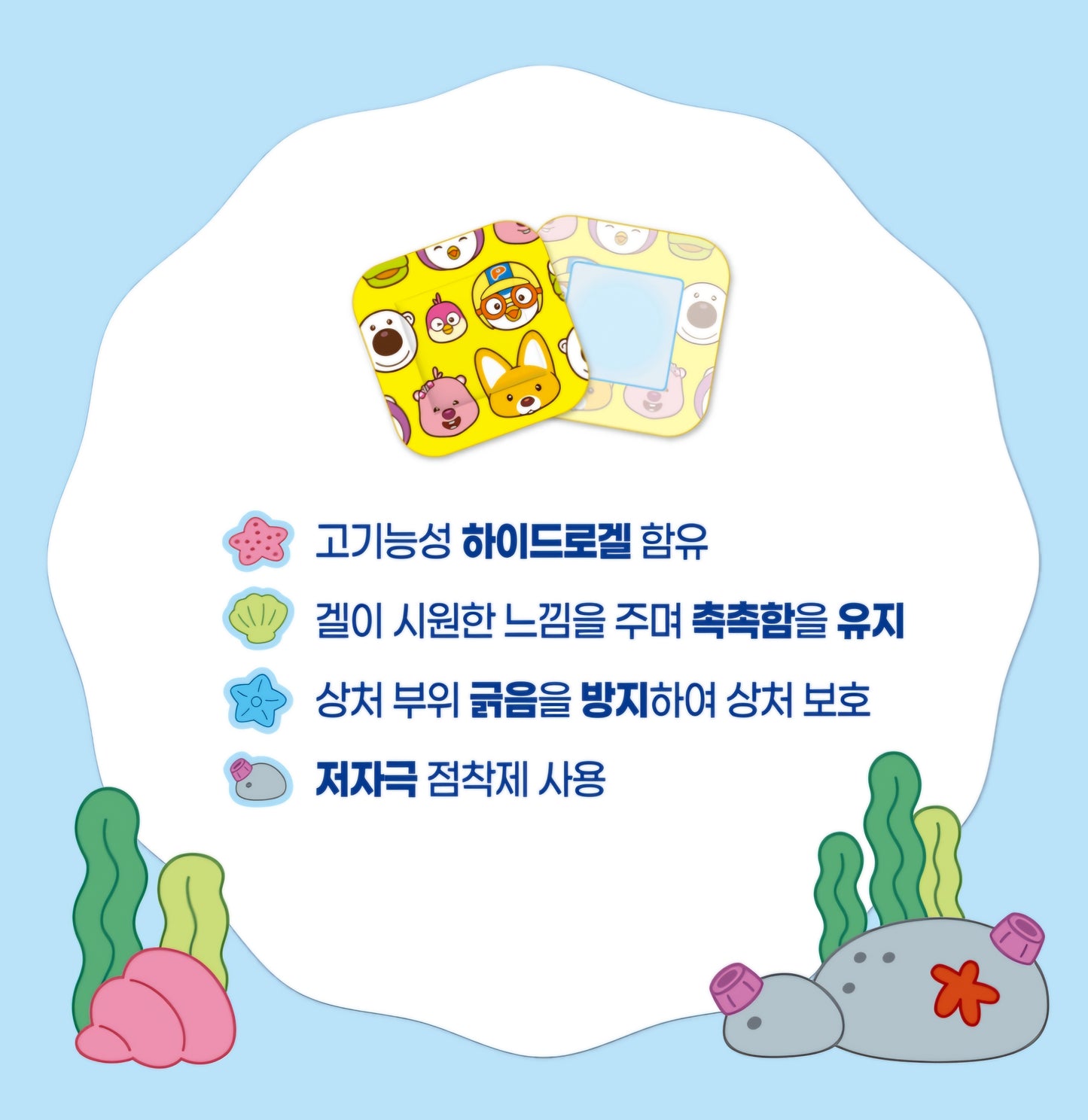 PORORO HYDROGEL PATCH