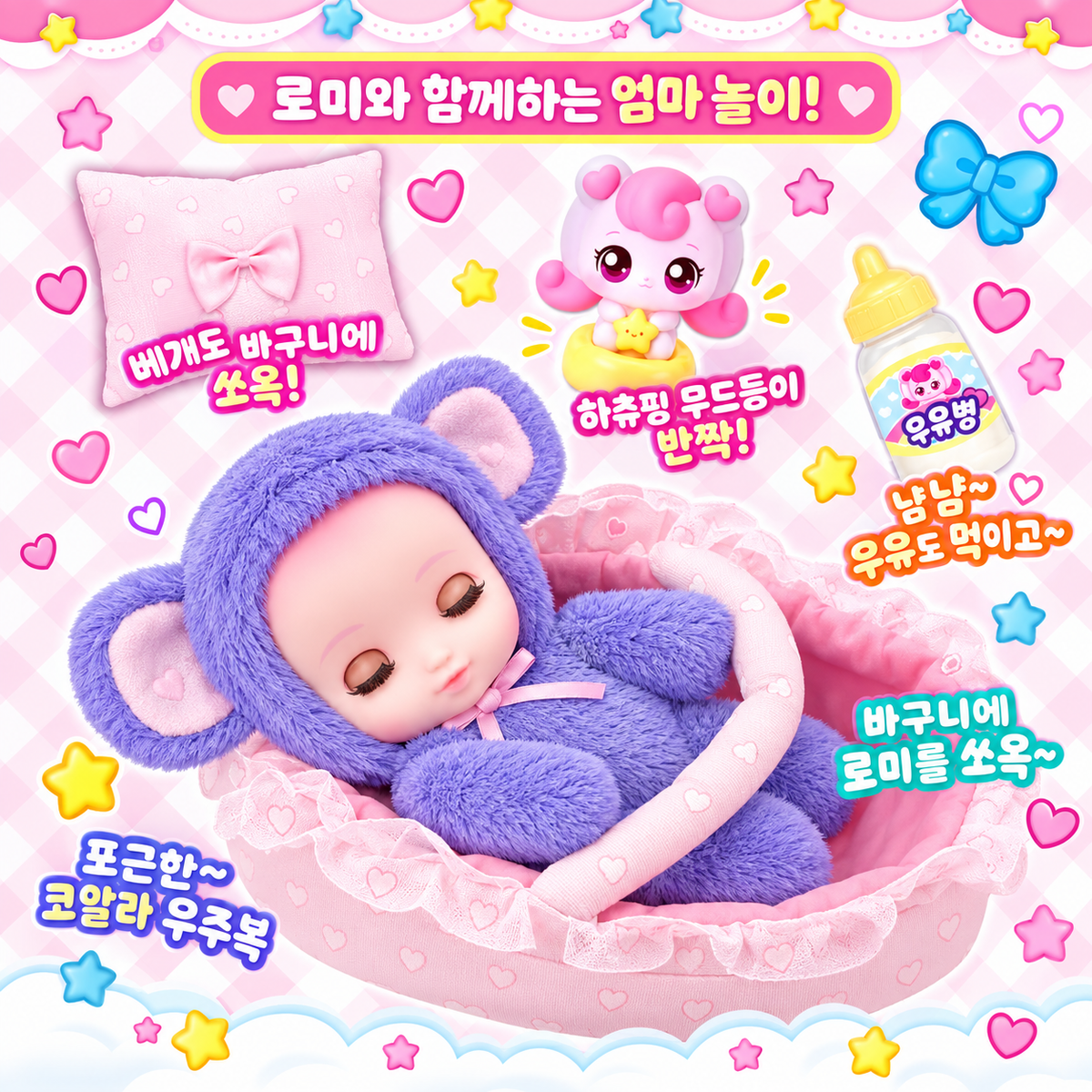 BABY PING BABY ROMI MOMMY PLAY SET