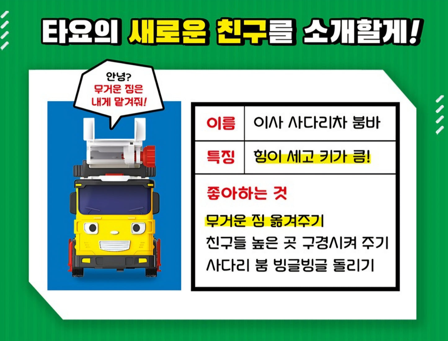 TAYO BOOMBA LADDER TRUCK