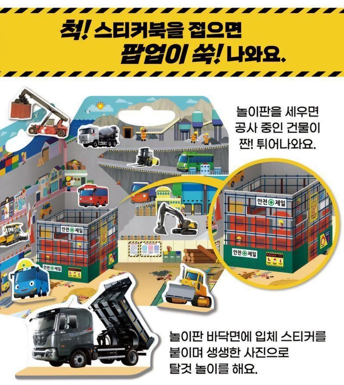 TAYO STICKER BAG - CONSTRUCTION VEHICLE