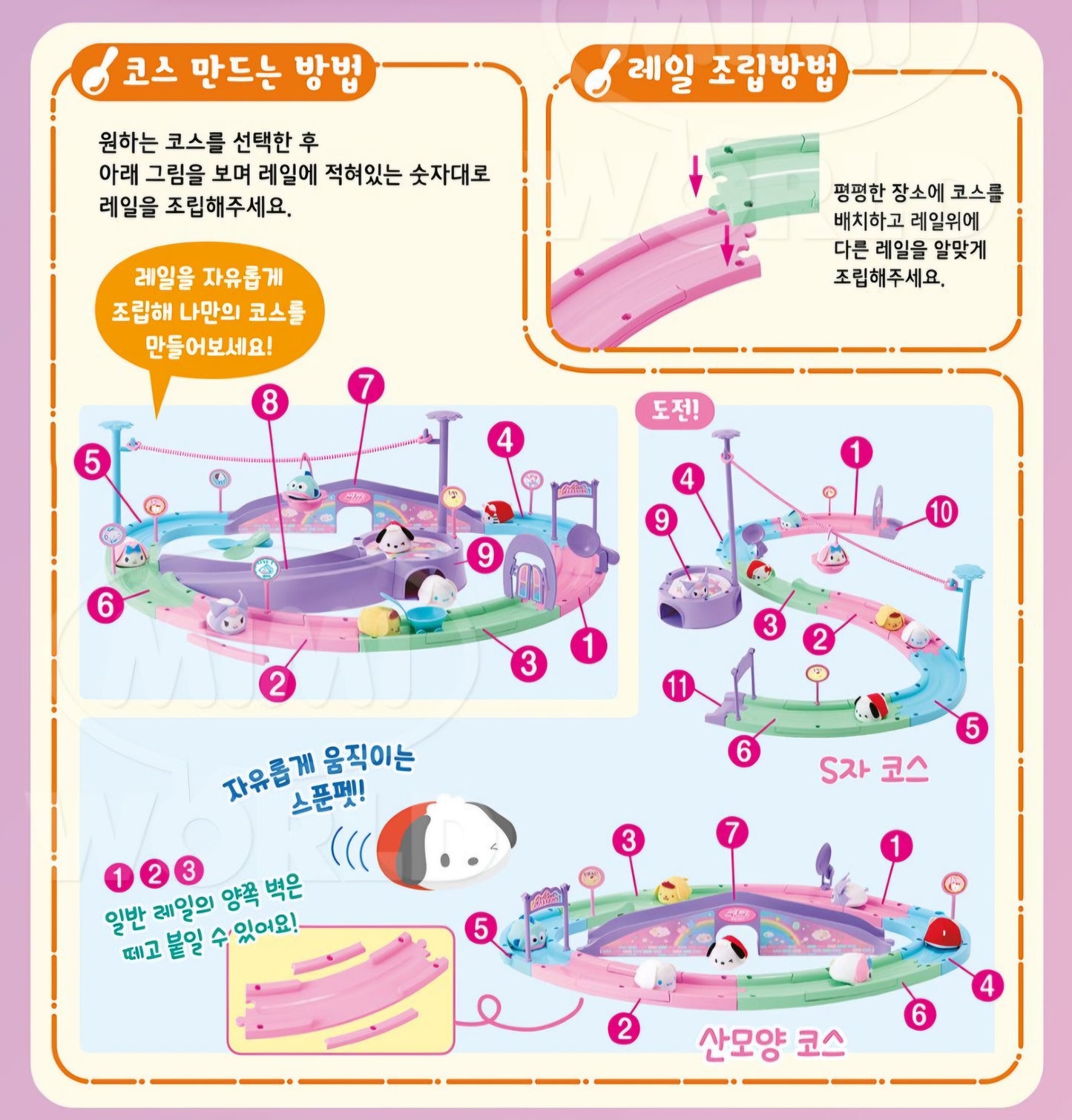 SR 산리오 SPOON PET RAIL