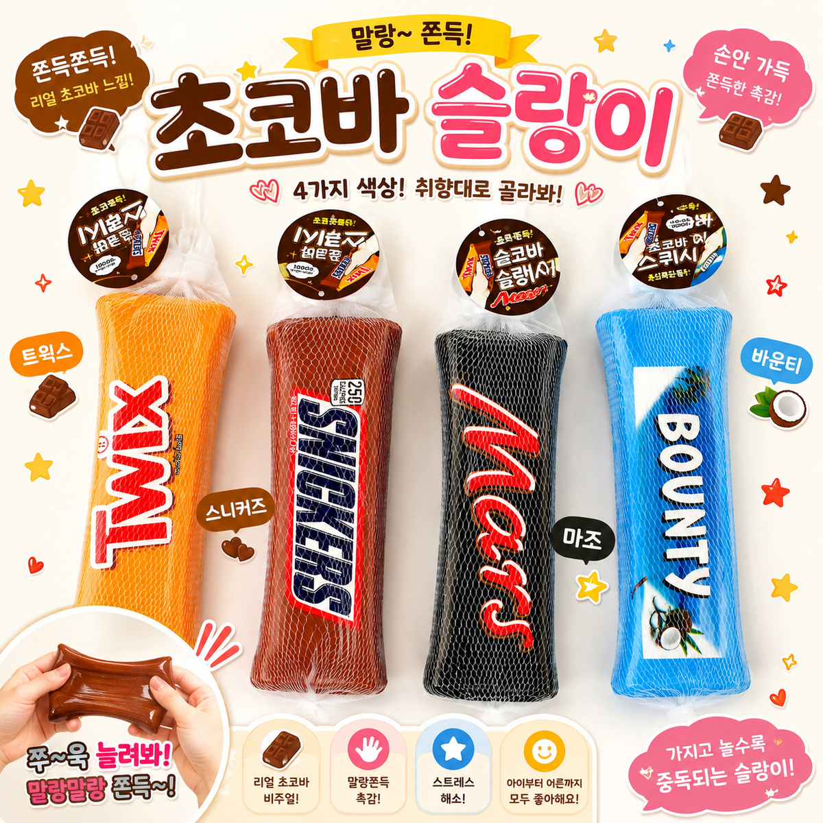 CHOCOLATE BAR SQUISHY