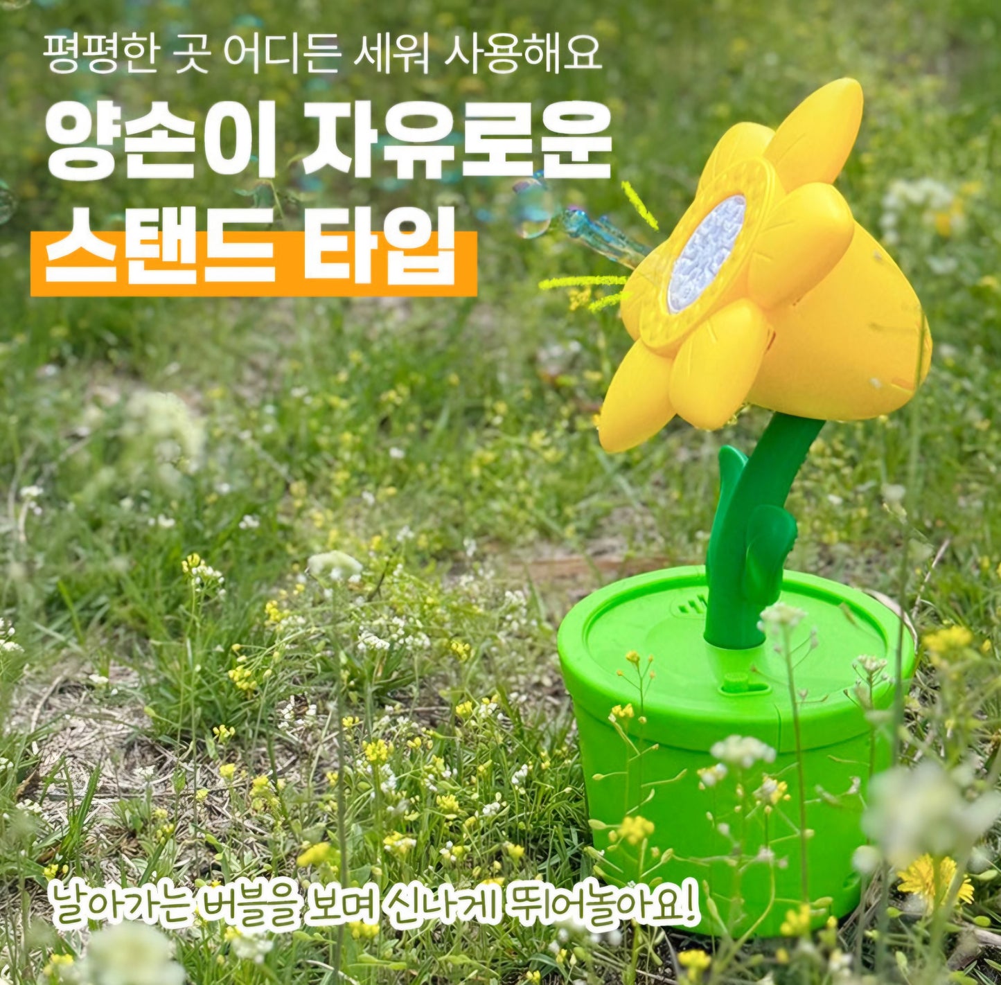 FLOWER BUBBLE MACHINE