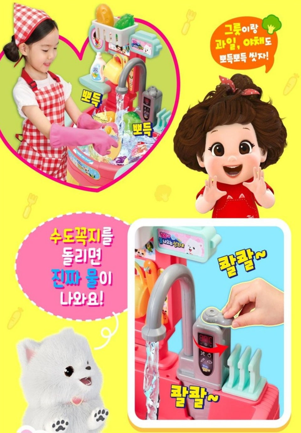 똘똘이 물나오는 싱크대