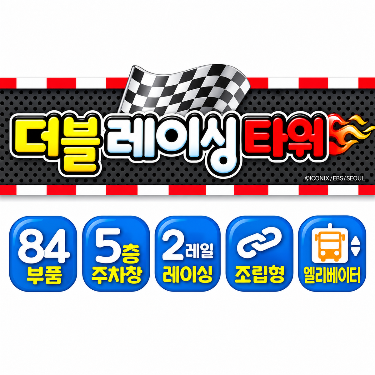 TAYO DOUBLE RACING SET