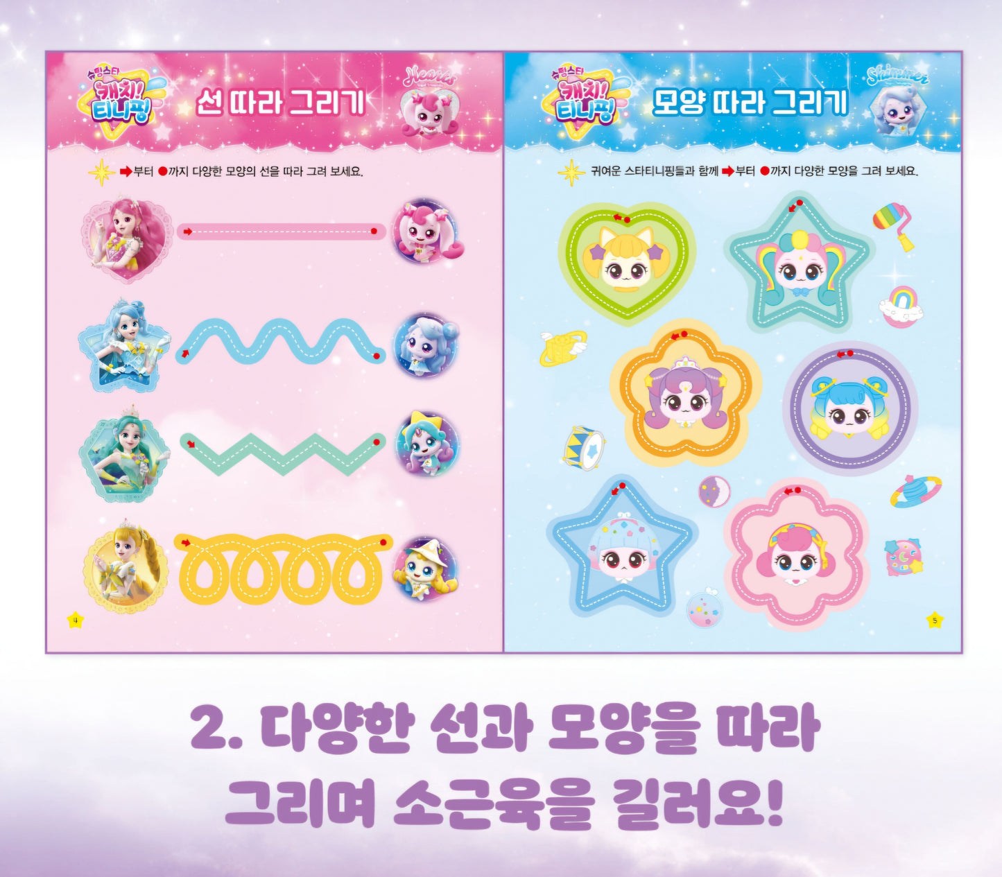 TEENIEPING LINE CONNECT ACTIVITY