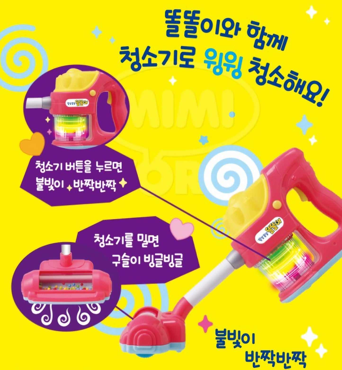 똘똘이 VACUUM CLEANING PLAYSET