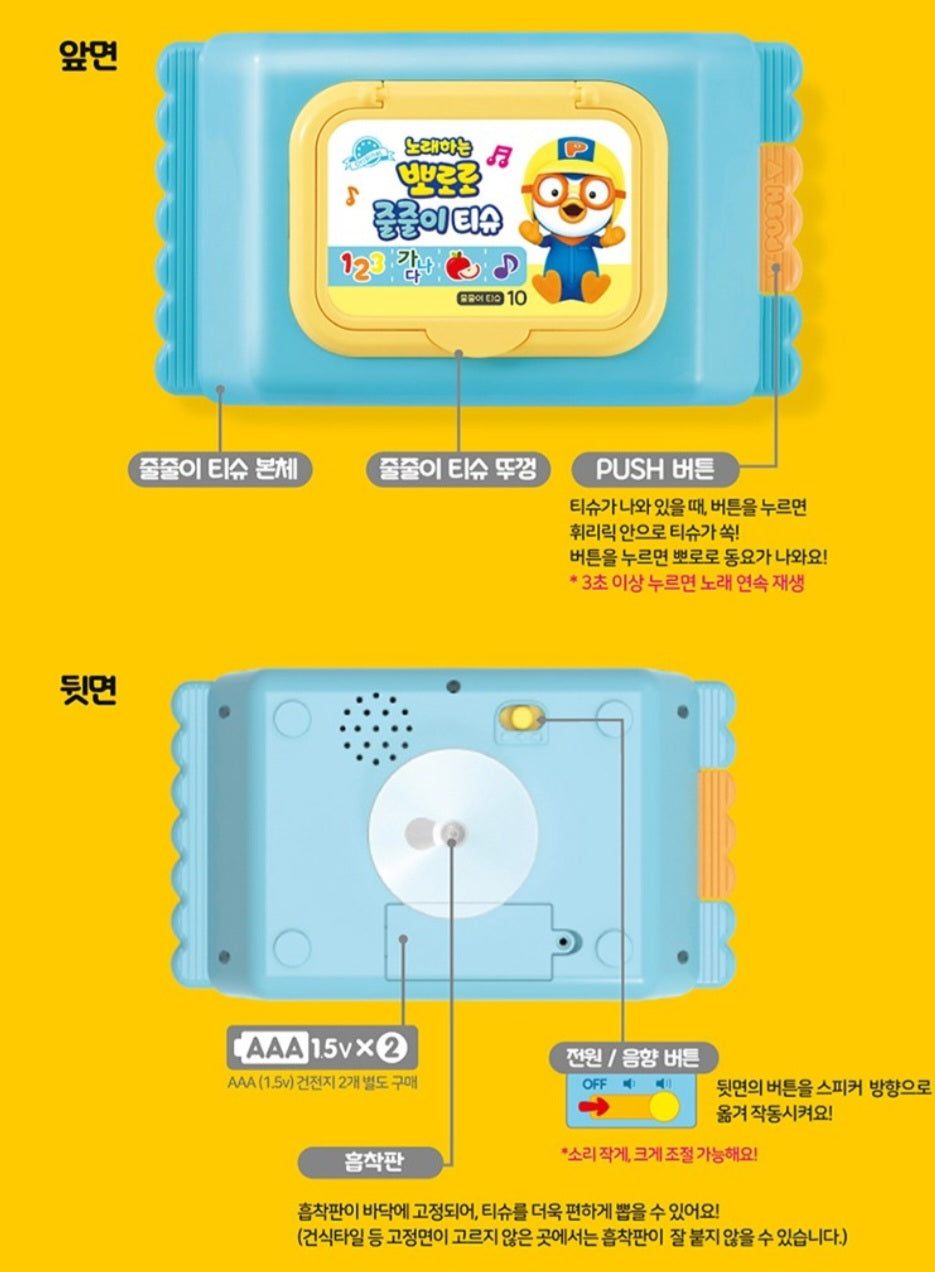 PORORO MUSICAL TISSUE