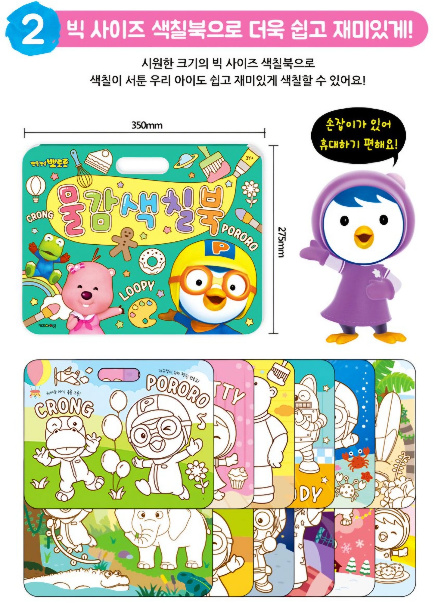 PORORO PAINT COLORING