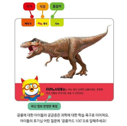 PORORO DINOSAUR CARD