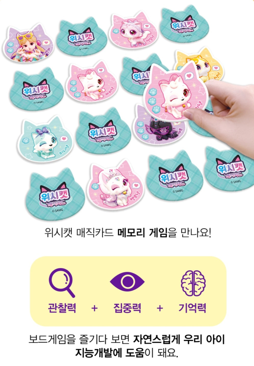 WISH CAT MEMORY GAME