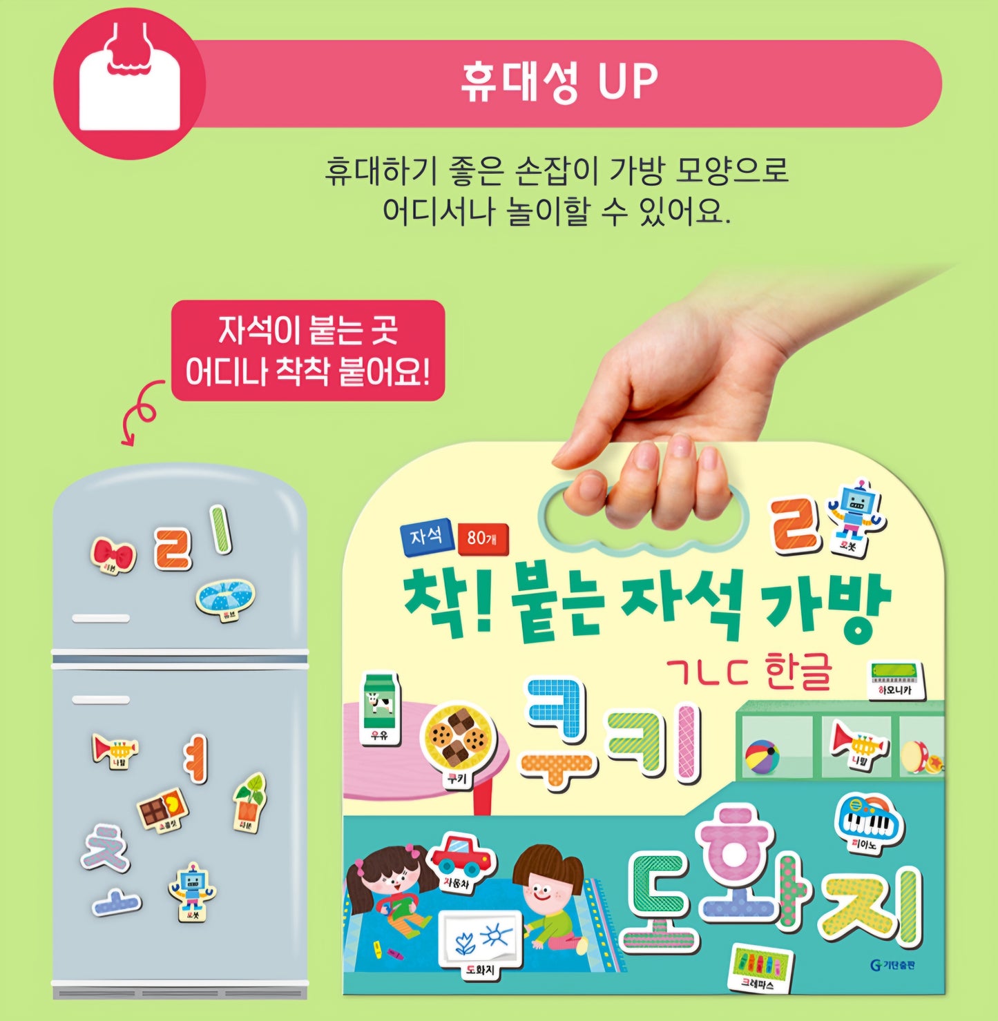 KOREAN MAGNET STICKER BAG