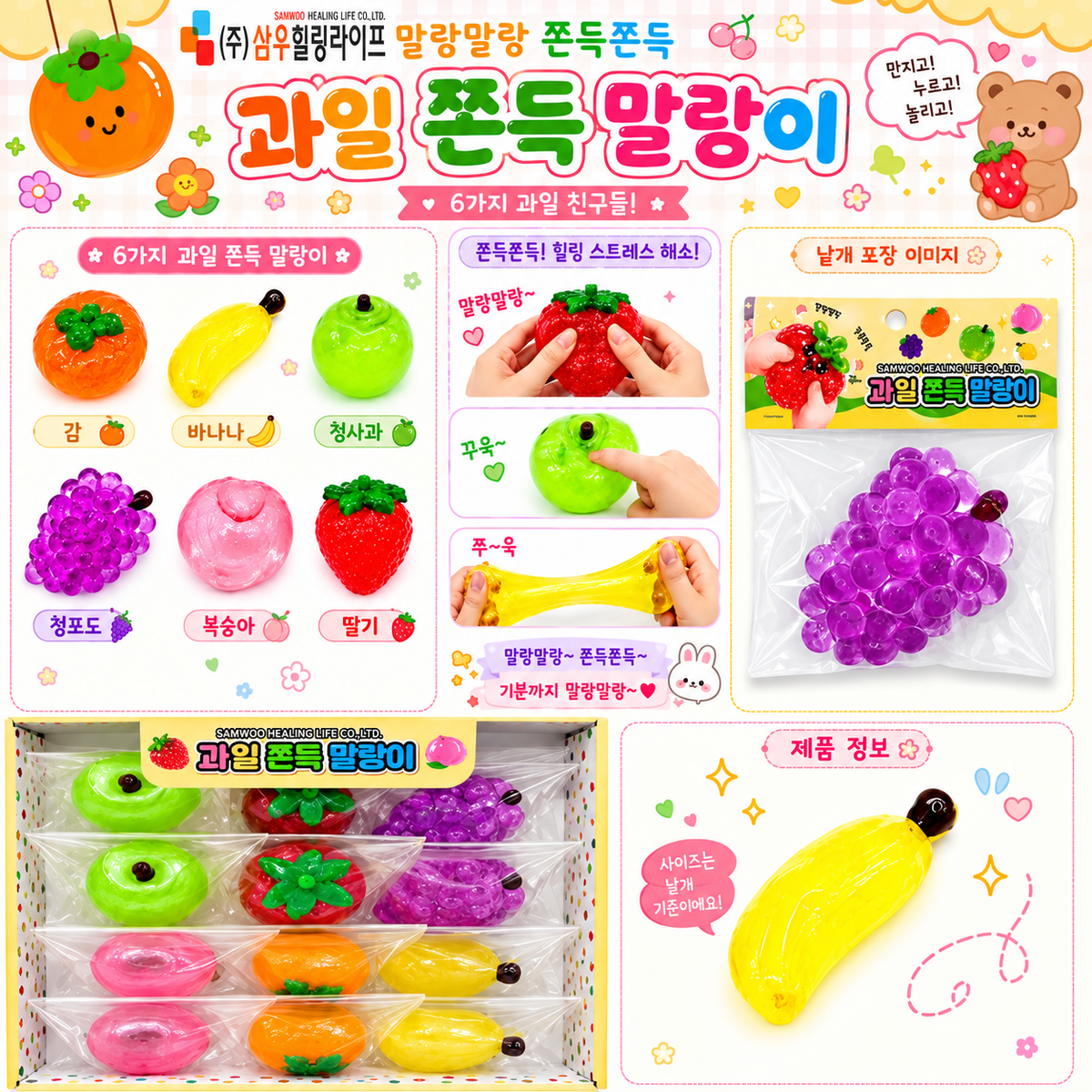 FRUIT CHEWY SQUISHY