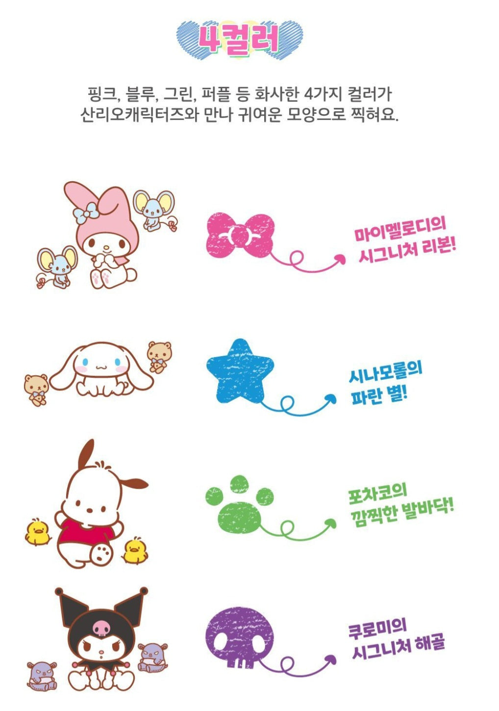 SR 산리오 STAMP MARKER