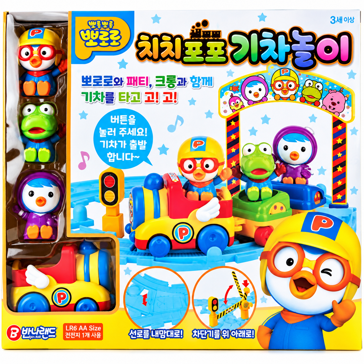 PORORO TRAIN PLAY SET