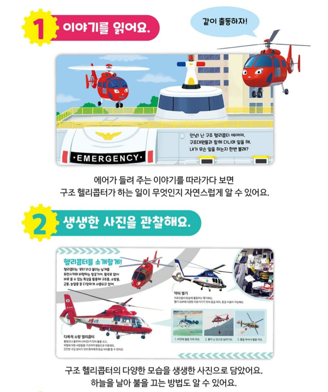 TAYO TOY BOOK HELICOPTER AIR