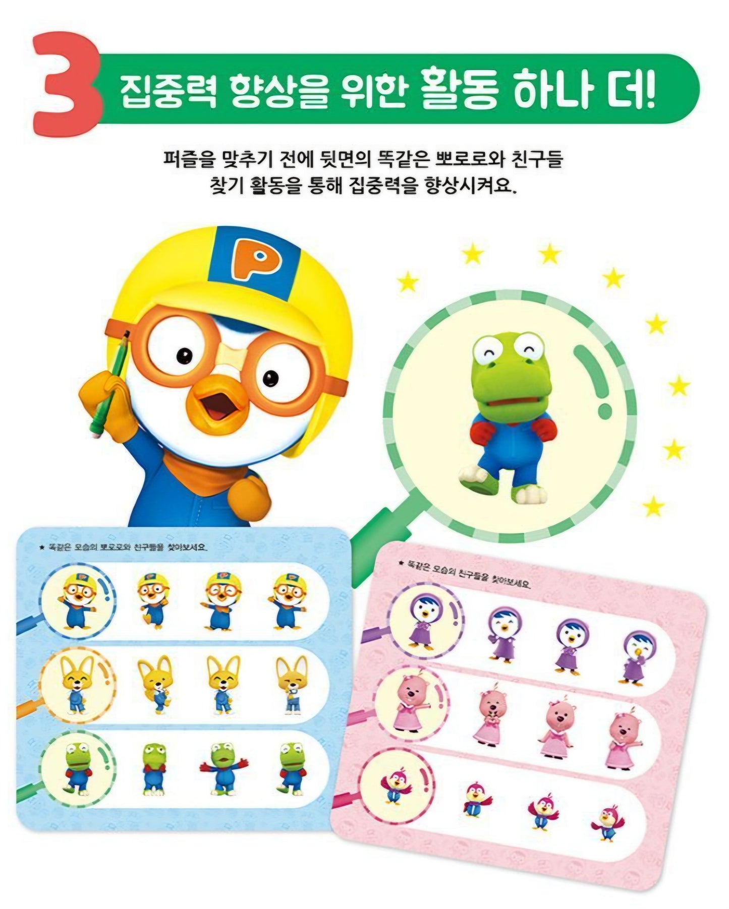 PORORO MINI PUZZLE 1