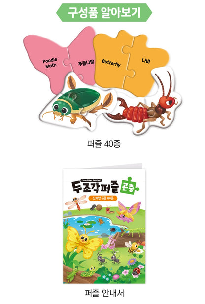 INSECTS 2PC PUZZLE