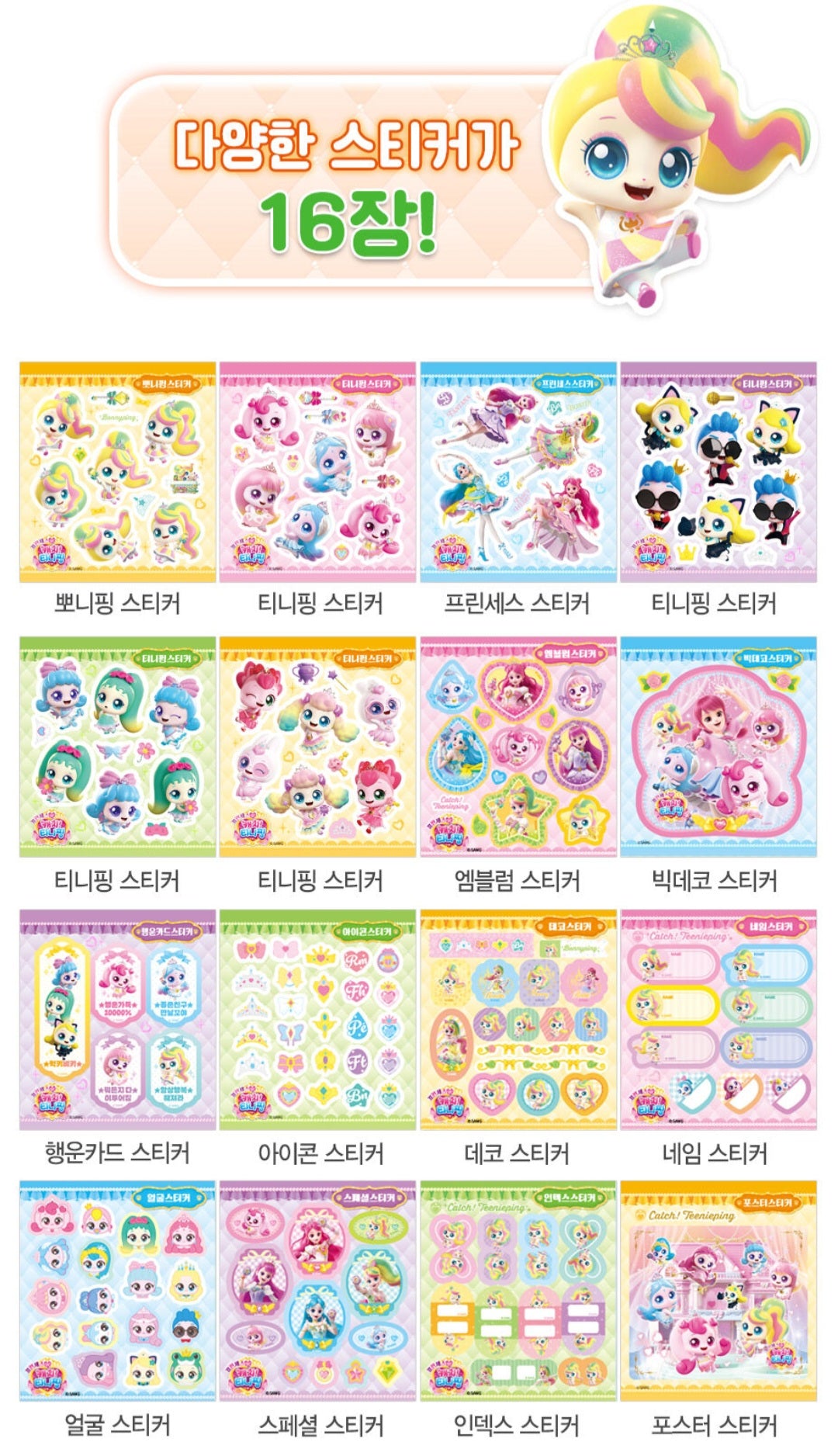 TEENIEPING MINI STICKER BOOK - BONNY PING